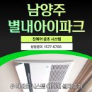 남양주 별내 아이파크 구형 시스템에어컨 6대 교체 설치 후기