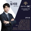 변호사설세웅법률사무소 이미지