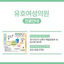 유호여성의원 이미지