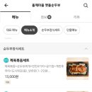 돌깨마을맷돌순두부의왕내손점 이미지