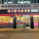 상주한우마굿간