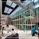 메타시티 대구점 | 대구 초대형 키즈카페 롯데백화점 메타시티 대구점 방문후기