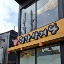 평강삼계탕 이미지