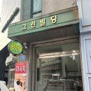 잠실전신마사지 그린테라피에서 아로마마사지 받은 후기