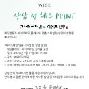 서울와이즈 | W. 서울 웨딩플래너 와이즈 웨딩 상담 후기(계약 O)