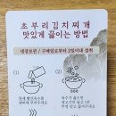 초부리김치찌개 안산직영점