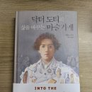 잡담) 닥터 도티의 삶을 바꾸는 마술가게 독서 후기(feat. 뇌의 신경가소성)