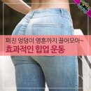 효과적인 힙업 운동 이미지