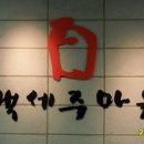 녹두마을 이미지