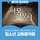 청소년 평화음악회 | ‘하모하모니 한·독 청소년 교류음악회‘ 마음이 닿는 하모니, 국경을 넘은 평화의 노래