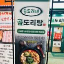 승도리네곱도리탕 이미지