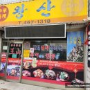 중화요리 믿음 이미지