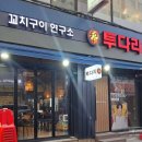 투다리송내역점 이미지