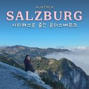 올림픽공원역(개찰구 안, 밖) | 시티패스면 이풍경이 무료? 운터스베르크 케이블카 후기