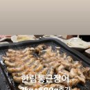 한림통큰장어 이미지