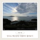 장사도해상공원 | 섬속의 섬 - 장사도 해상공원 까멜리아 둘러보기