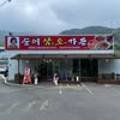 순이 삼오가든 이미지