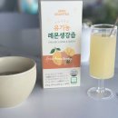레몬비 강화오상리점 | 레몬생강즙 진액 효능 환절기 목아플때 건강하게 마시는 꿀팁 후기