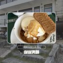 카페삼삼 | 대청호 | 대청호 삼삼카페 쫀득한 버터떡과 역대급 호수뷰