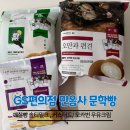 지에스(GS)25 울산인벤스점 | GS편의점 신상 민음사 문학빵 구매 후기(책갈피 깡)