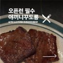 세븐일레븐 대전라파예트점 | 대전 야끼니꾸 마장동 직송 숙성 한우를 그릴링 서비스로 즐기는 도룡동 맛집후기