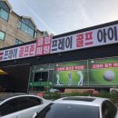 프레이골프아이템