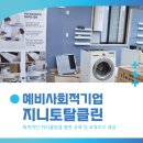 지니토탈클린