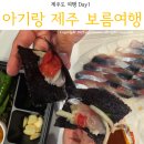 보름식당 | 돌아기랑 제주도 보름살이 DAY1(퀸제누비아2/우진해장국/청파식당)