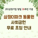 (주)삼정써비스