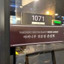 은신처 | 부천시청 신상 한우 맛집 야끼니꾸 전문점 은신처 후기