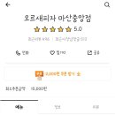 오르새피자마산 이미지