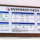 양양군 양양종합운동장 국민체육센터 이미지