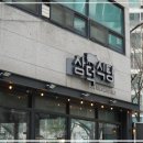 삼덕식당 이미지