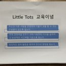 리틀타츠어학원 | 분당영유 정자동 리틀타츠 솔직후기 (2023 원비, 시설, 방과후, 수업시간 등)