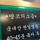 땅코참숯구이강남역 이미지