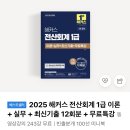 ✨전산회계1급,전산세무2급 내돈내산 독학 합격 후기✨