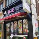 매화스시 이미지