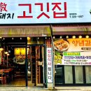 돈돼지고깃집 이미지