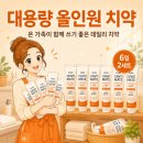 크리오쇼핑 | 가족이 함께 쓰기 좋은 대용량 치약, 데일리 치약- 크리오 덴티메이트 뉴토탈케어 올인원 대용량 치약 후기
