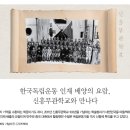 한국독립운동 인재 배양의 요람, 신흥무관학교와 만나다 이미지