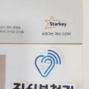 스타키보청기 이미지