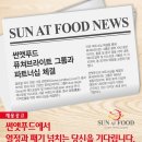 썬앳푸드시추안하우스주