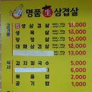 명품홍삼숙성삼겹살