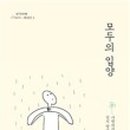 모두지음 이미지
