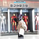형제카닥터 | 아이와 제주도 여행 피규어뮤지엄 슈퍼히어로 따라하기