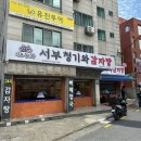청기와 감자탕 앞 | 서부청기와감자탕 주차/내돈내산 후기🥔🔫