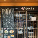회심의일격 - 성남시 중원구 성남대로1140번길 29-14 | [회심의 일격 야탑점] 숙성회를 먹을 수 있는 분위기 좋은 이자카야 회심의 일격 야탑점 솔직 후기