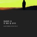 【재능기부강의】 ★나만의 반려식물 키우기★ | 시니어어르신 정년퇴직 후 할 일 노후준비 5가지 - 60대 인생역전 인생2막 알차게 살아가기!