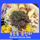 계족산염소맛집 | 커피와 샐러드, 샌드위치를 한곳에서! 송촌동 읍천리382 맛집 추천 - 한빛신협 가맹점