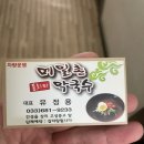 메밀촌동치미막국수